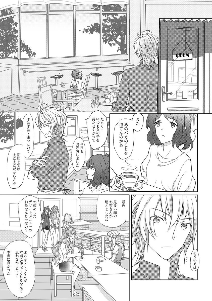 コアコ على تويتر Mirumiruさん主催の雪音クリスくん合同に2p寄稿いたしました コーヒー屋を開いた 女性の中で大人気クリス くんイメージ漫画です よろしくお願いいたしますー コアコ على تويتر Mirumiruさん主催の雪音クリスくん合同に2p寄稿いたしました コーヒー屋を開いた 女性の中で大人気クリス くんイメージ漫画です よろしくお願いいたしますー