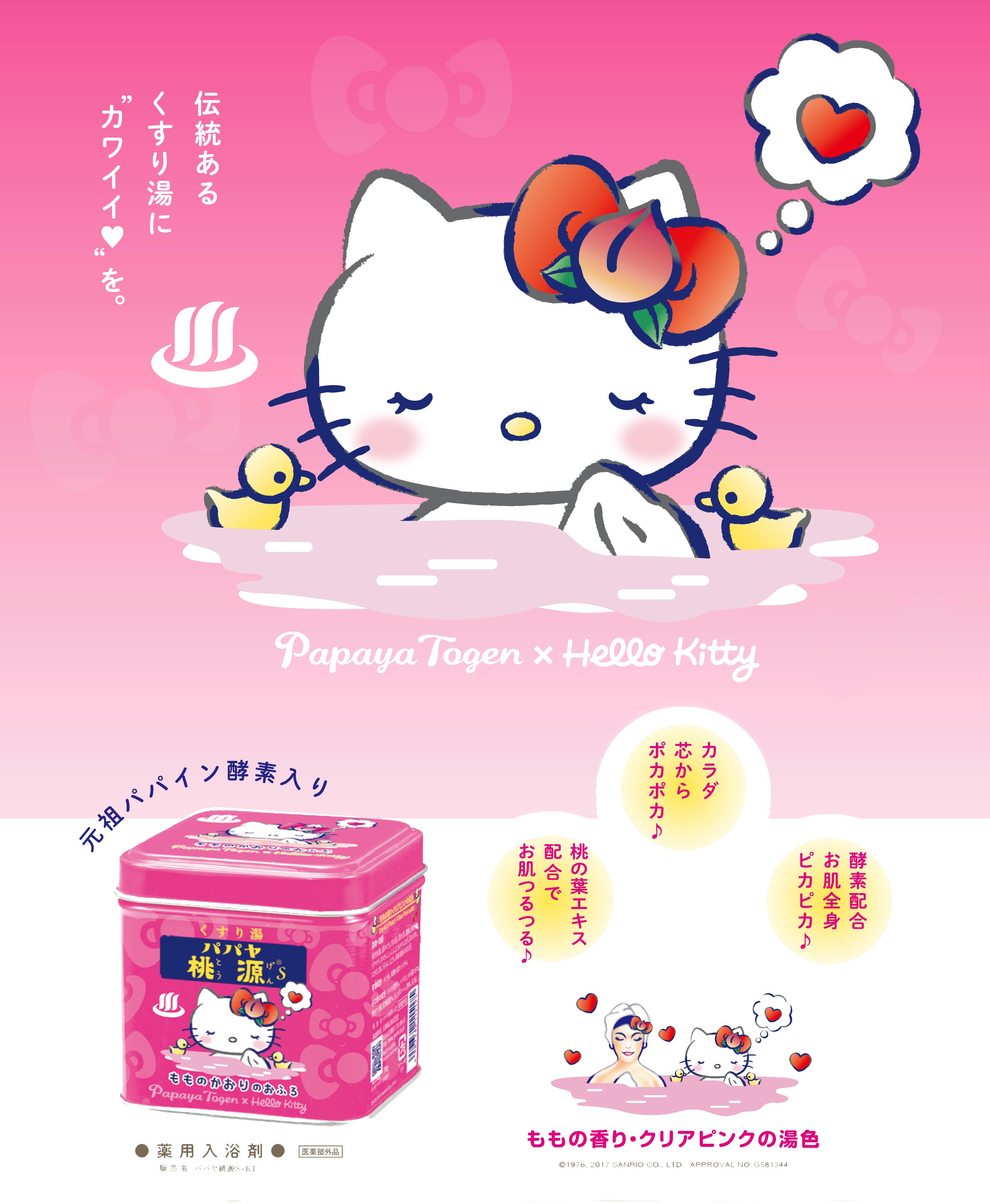 五洲薬品【公式】～お風呂に入って心と体を温めよう！～ on X
