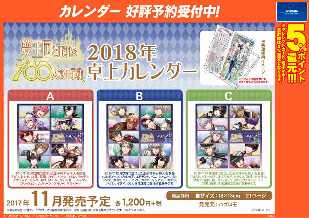 アニメイト名古屋 على تويتر カレンダー予約情報 夢王国と眠れる100人の王子様 Abc 18年卓上カレンダー予約受付中 11月発売予定ナゴ 欲しい方はお早目にご予約を 夢100 T Co 60fsaiim2r