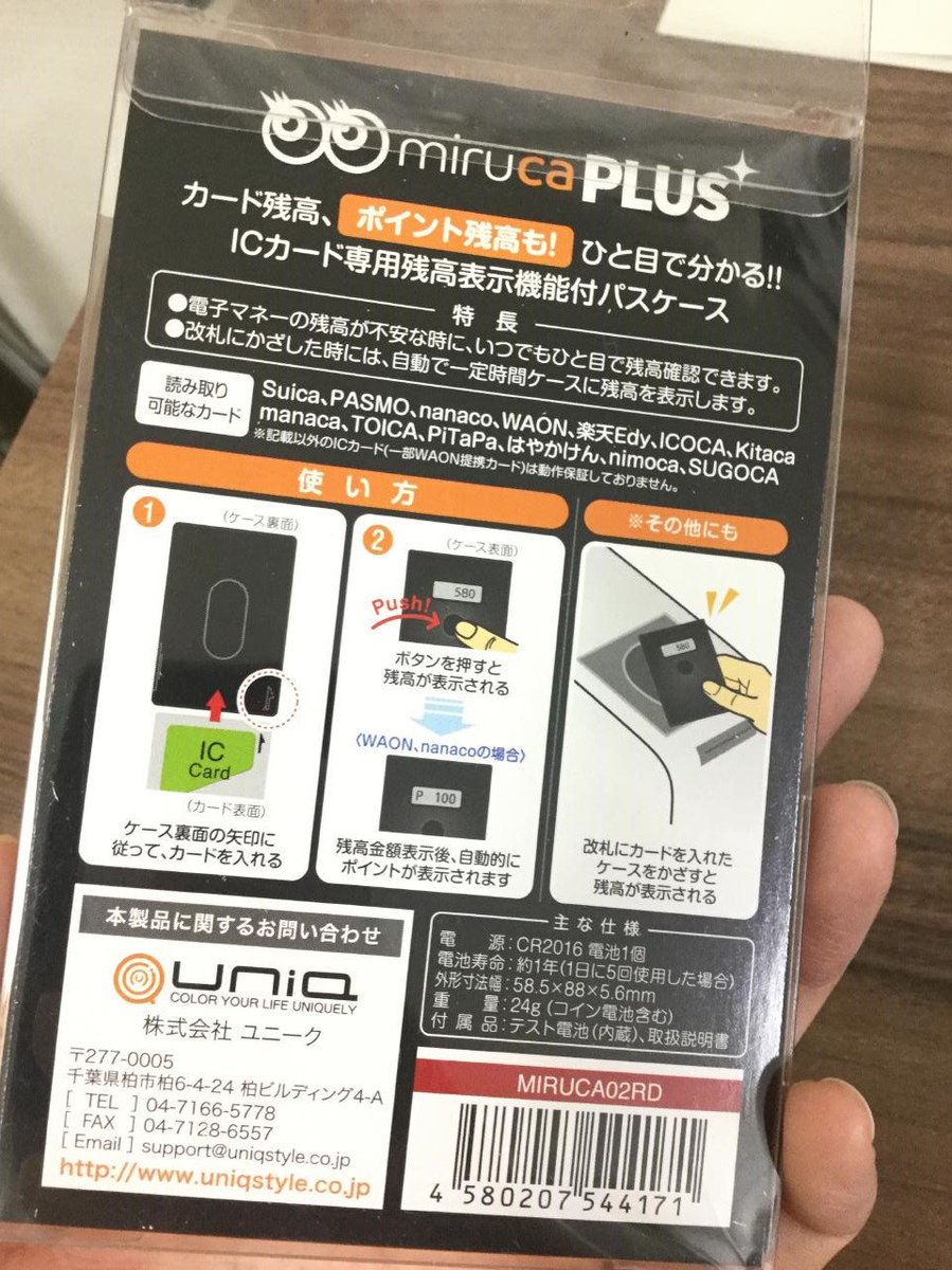 東急ハンズ新宿店 残高が一目 で分かるパスケース ミルカプラス が再入荷しました 残高が足りなくて困ったことはありませんか 今度からは大丈夫 先代から進化してます ポイント残高もすぐに確認出来るようになりました 各3 080円 税 8階パス