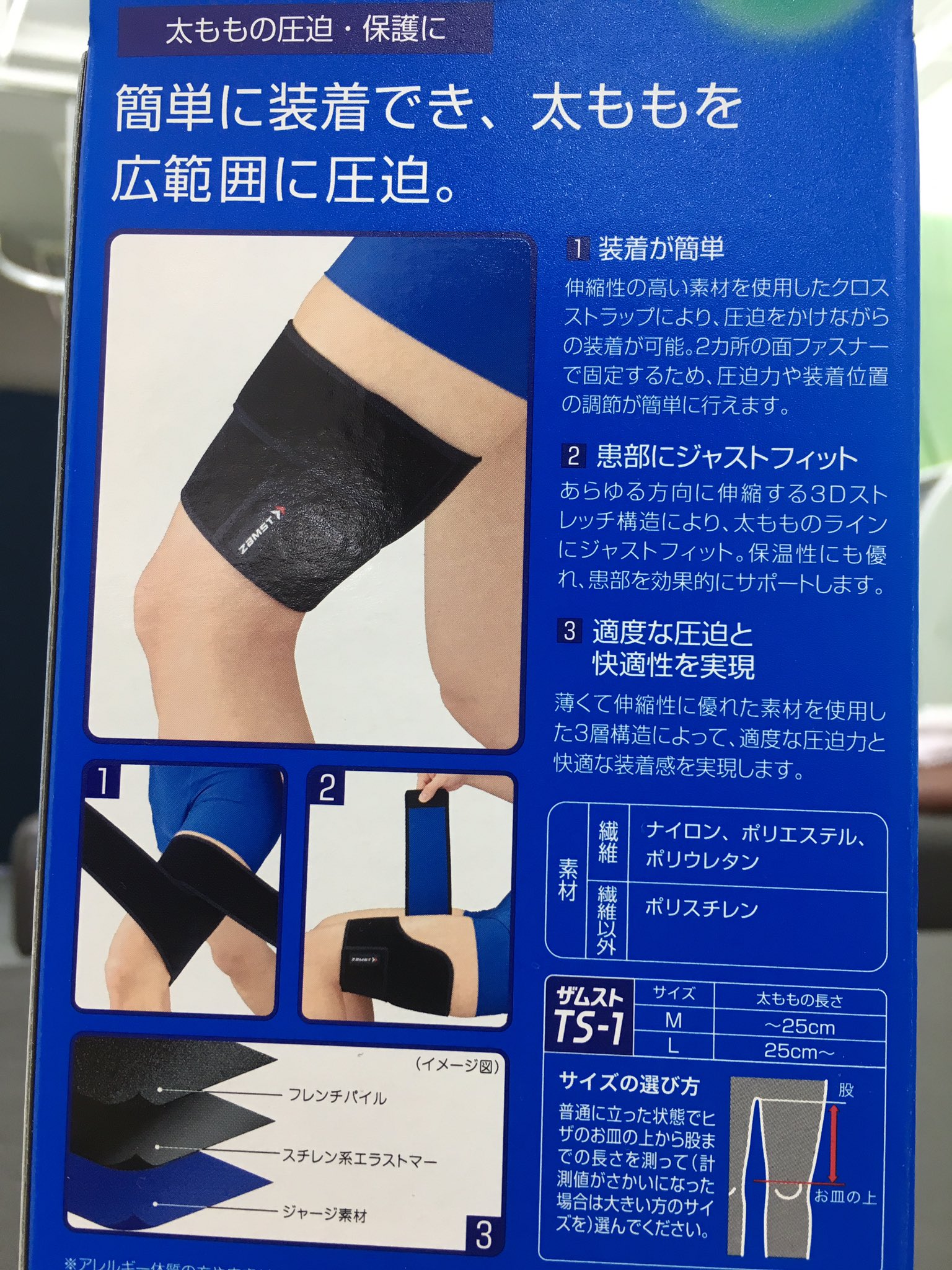 南浦和 シダ鍼灸整骨院 ザムスト Ts 1 太ももの肉離れ ももかんの圧迫固定に最適なサポーターです 当院ではこれにテーピングをプラスして競技に復帰して頂いています 注意点としては筋肉が緩んでいるところできつく締めすぎないように巻いてください