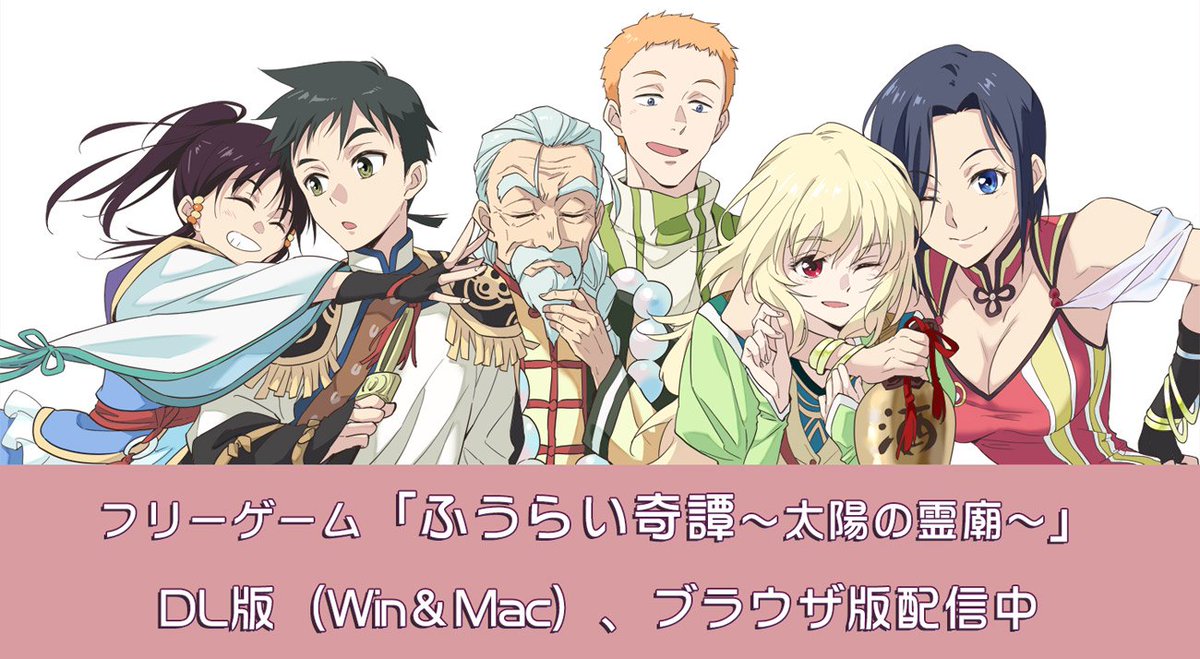 アガハリ A Twitter フリーゲーム ふうらい奇譚 太陽の霊廟 公開中です ブラウザ版 T Co Cljxfv9gxp Dl版 Win T Co I6vymntpuh Dl版 Mac T Co Zlquwo3ilc Mac版はhpからどうぞ T Co Axzgfxrqn7