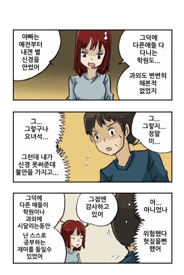 마사토끼와 함께 223.화가 난 이유 