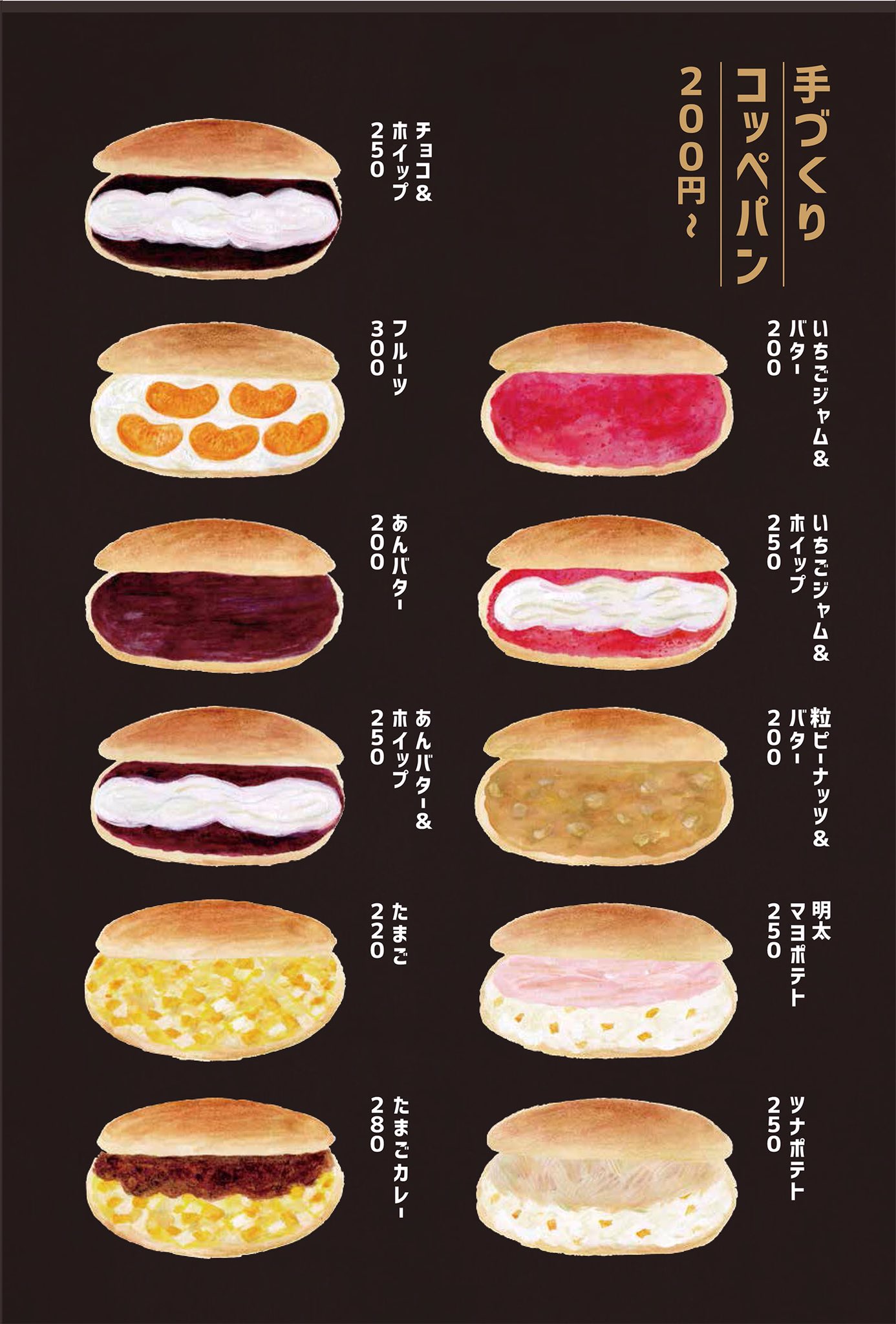 Twitter 上的 植松しんこ イラストレーター お仕事 カフェレストラprontoのアスティー草薙店で新たに手掛ける 店内に併設するコッペパン 屋さんのメニューイラストを描きました 小学校のころコッペパンと五目豆というすごいメニューの日があったなぁ お近くの方