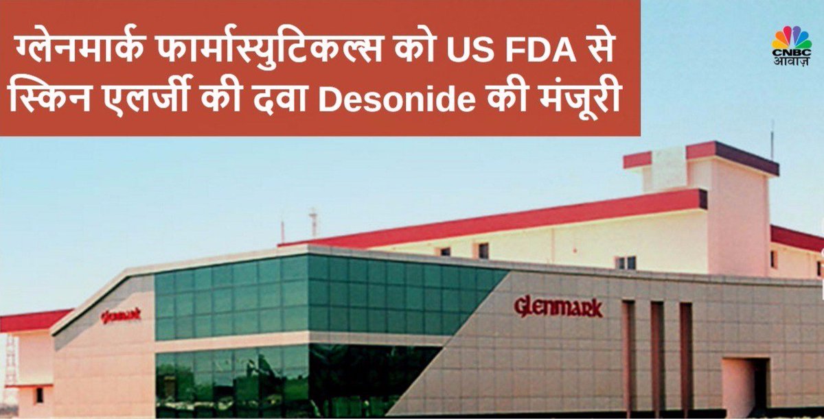 CNBC_Awaaz's tweet photo. #Breaking | #GlenmarkPharma को US FDA से स्किन एलर्जी की दवा #Desonide की मंजूरी, #Desonide से कंपनी को $2.34 Cr की सेल्स। https://t.co/crgG7vQLNG
