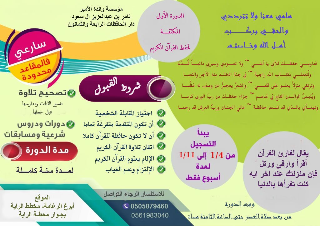 i_wlosh's tweet photo. @fma215 
الله يجزاك خير اعلني لنا عن الدورة الأولى المكثفة لحفظ القران الكريم بجدة https://t.co/hI0kVhvee7