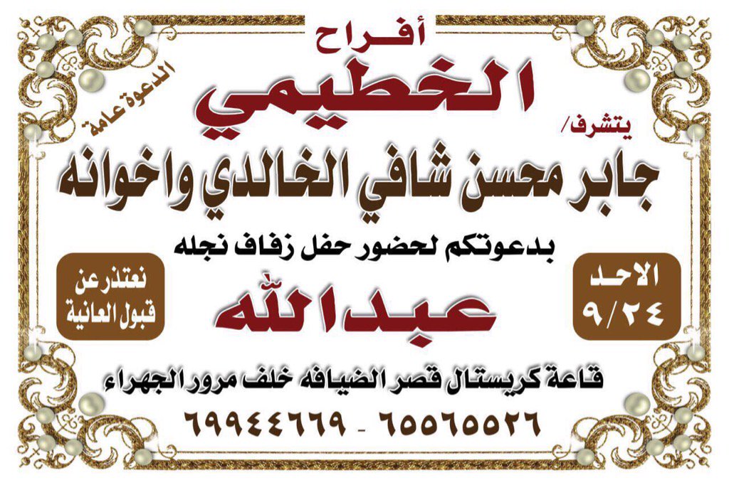 جابر الخطيمي الخالدي tweet media