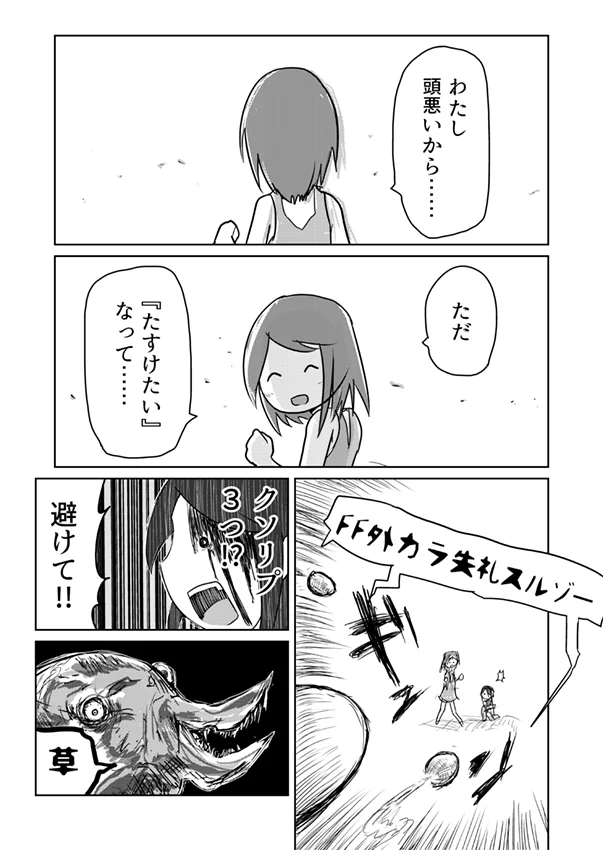 バトルにおいて頭が良い人は戦力差がすぐわかってしまい不利？頭が悪い人の方がいいかもｗｗｗ