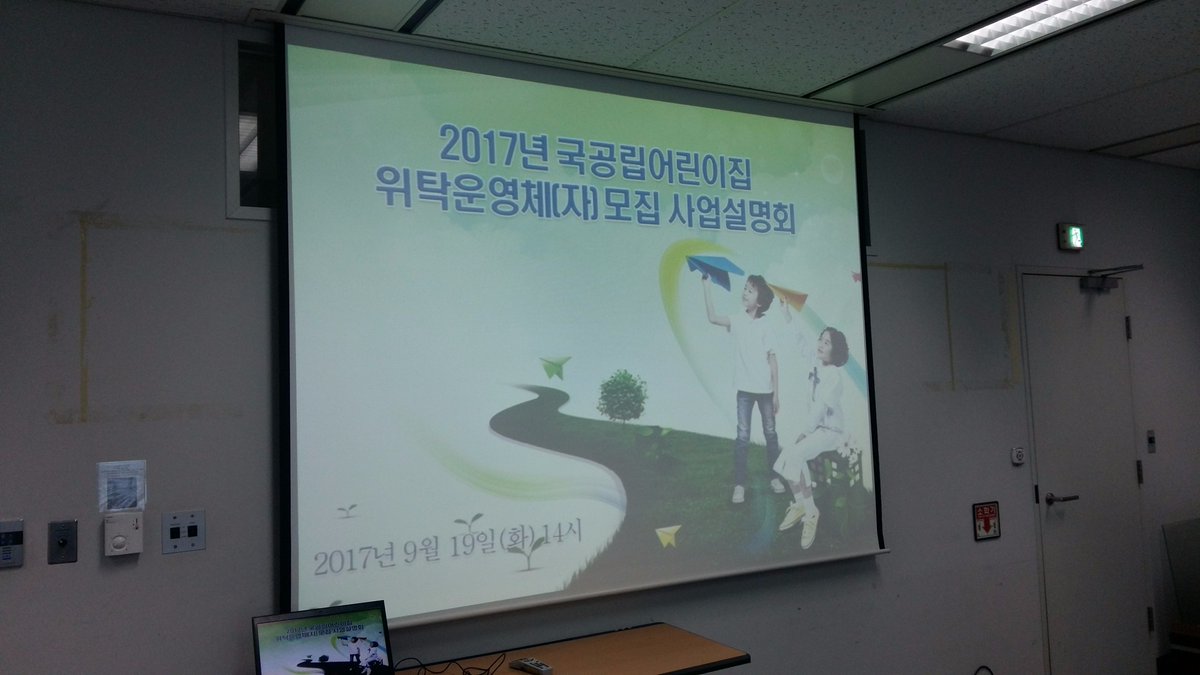 sychoo72's tweet image. #성남시
2017.9.19(화) 14:00시부터 2017년 하반기 국공립어린이집 위탁운영체
모집 사업 설명회가 개최되었습니다.
하반기에 위탁기간 종료되는 12개소 국공립어린이집에 대한 위탁운영체 모집 사업설명회 입니다.