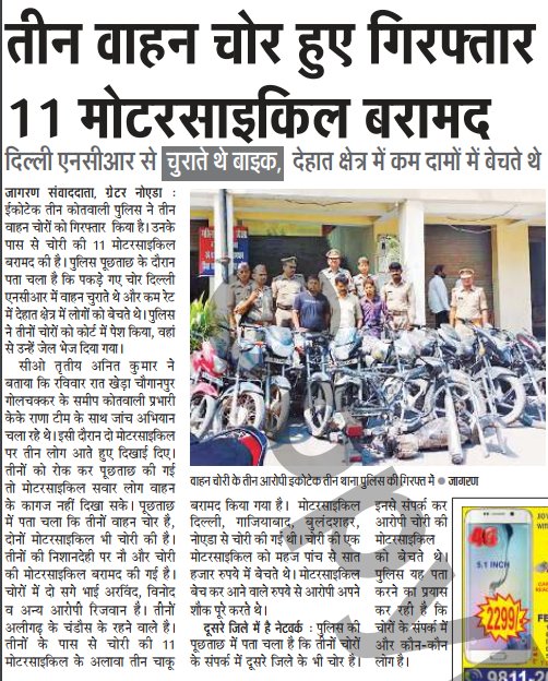 #NoidaPolice चोरी की 11 बाइक सहित तीन गिरफ्तार #uppolice <a href="/Uppolice/">UP POLICE</a> <a href="/adgzonemeerut/">ADG ZONE MEERUT</a> @igrangemeerut <a href="/upcoprahul/">RAHUL SRIVASTAV</a> <a href="/dgpup/">DGP UP</a>