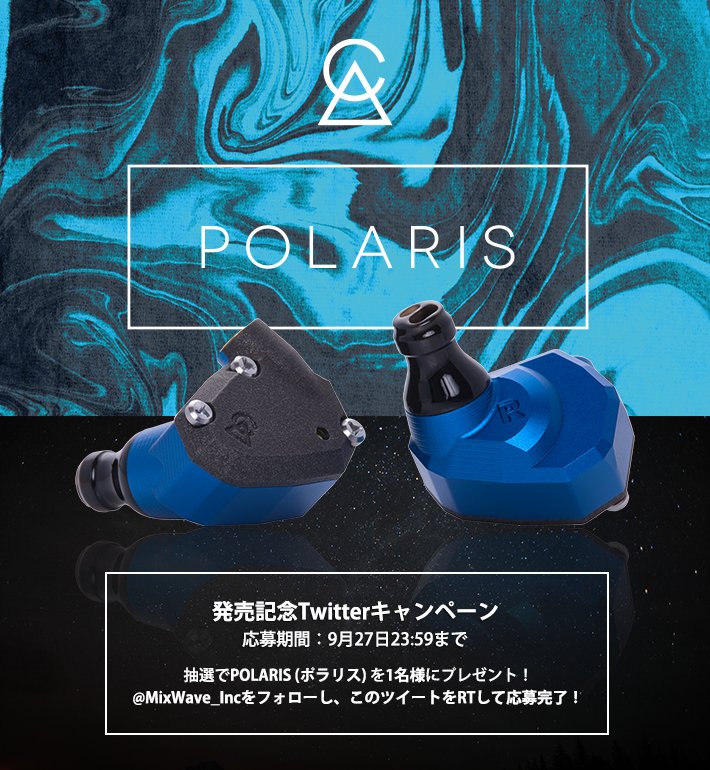 MixWave_Inc's tweet photo. 【POLARIS 発売記念キャンペーン / フォロー＆RTで応募完了】
抽選で1名様に「9月29日」発売開始のCampfire Audio新作ハイブリッド型イヤホン「POLARIS（ポラリス）」をプレゼント致します！！
詳細はコチラ：https://t.co/u8hA4xNXnw https://t.co/9Tnsd3CvXA