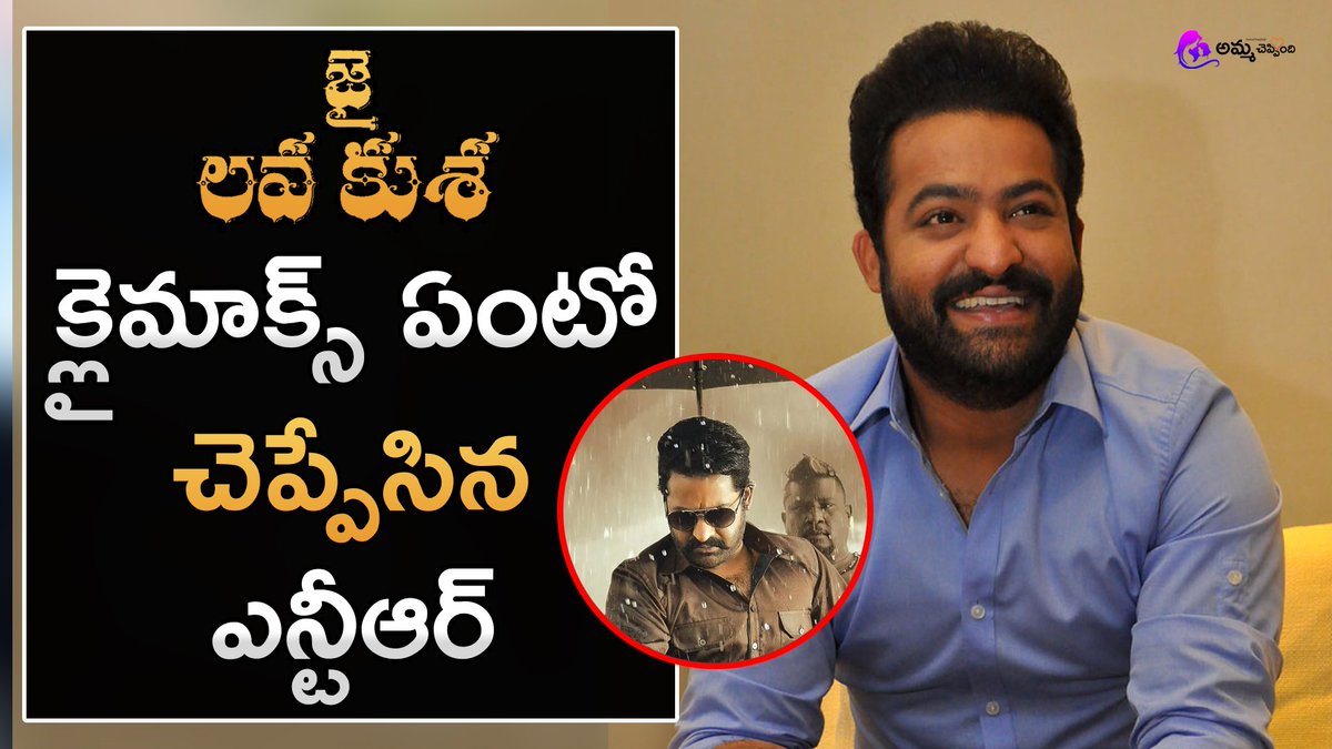 OkaTicket's tweet photo. Watch -- https://t.co/4OQYtd0tPZ 

#JaiLavaKusaTrailer #spydertrailer #JrNTR #MaheshBabu #NTR #PSPK25 #Spyder #JaiLavaKusa https://t.co/6a5Wko92zV