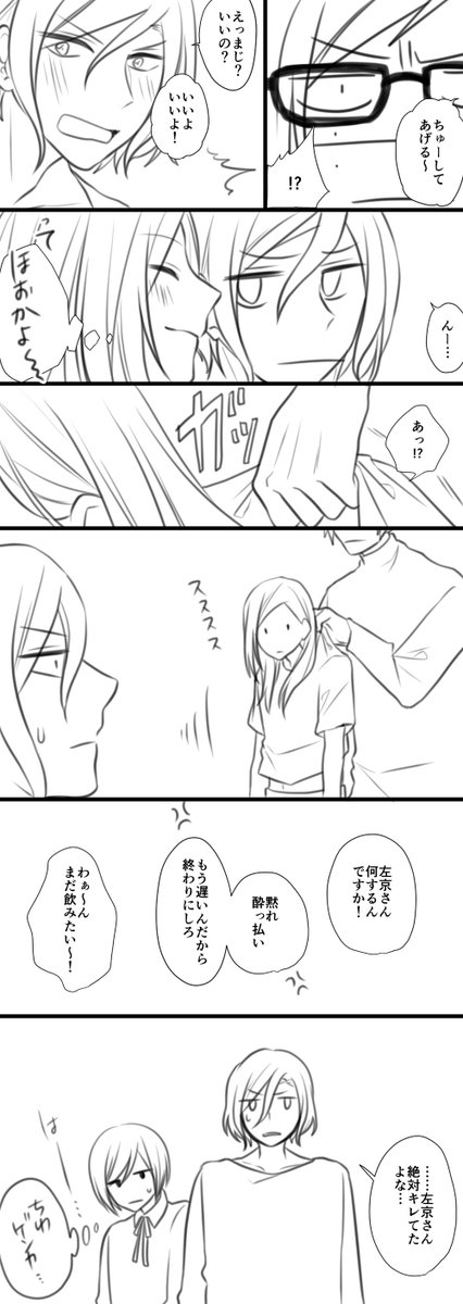 【酔っ払い / 左いづ】
遅刻だし落書きだしオチは思いつかないしで酷い^^
#いづみ受け版深夜の創作真剣勝負 
