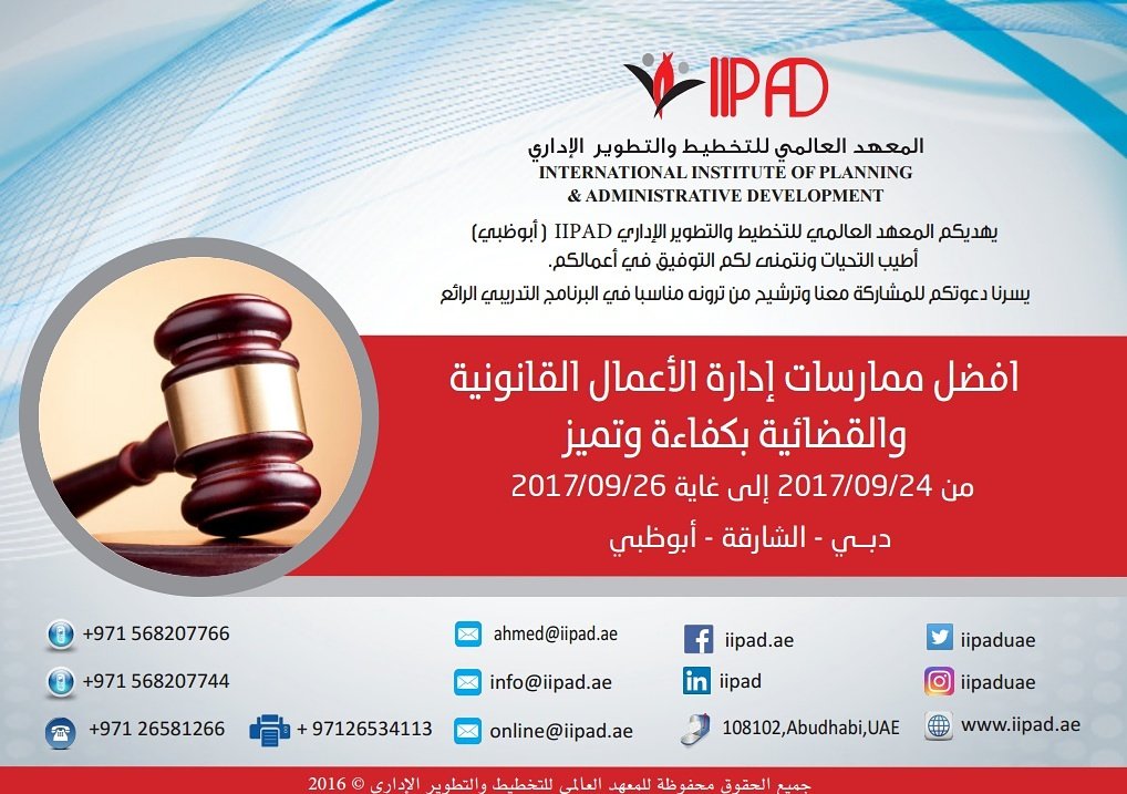 IIPADUAE's tweet photo. #الإمارات #السعودية #الكويت #البحرين #عمان #أبوظبي #دبي #الشارقة #تدريب #دورات_تدريبية https://t.co/AShq9mA1ks