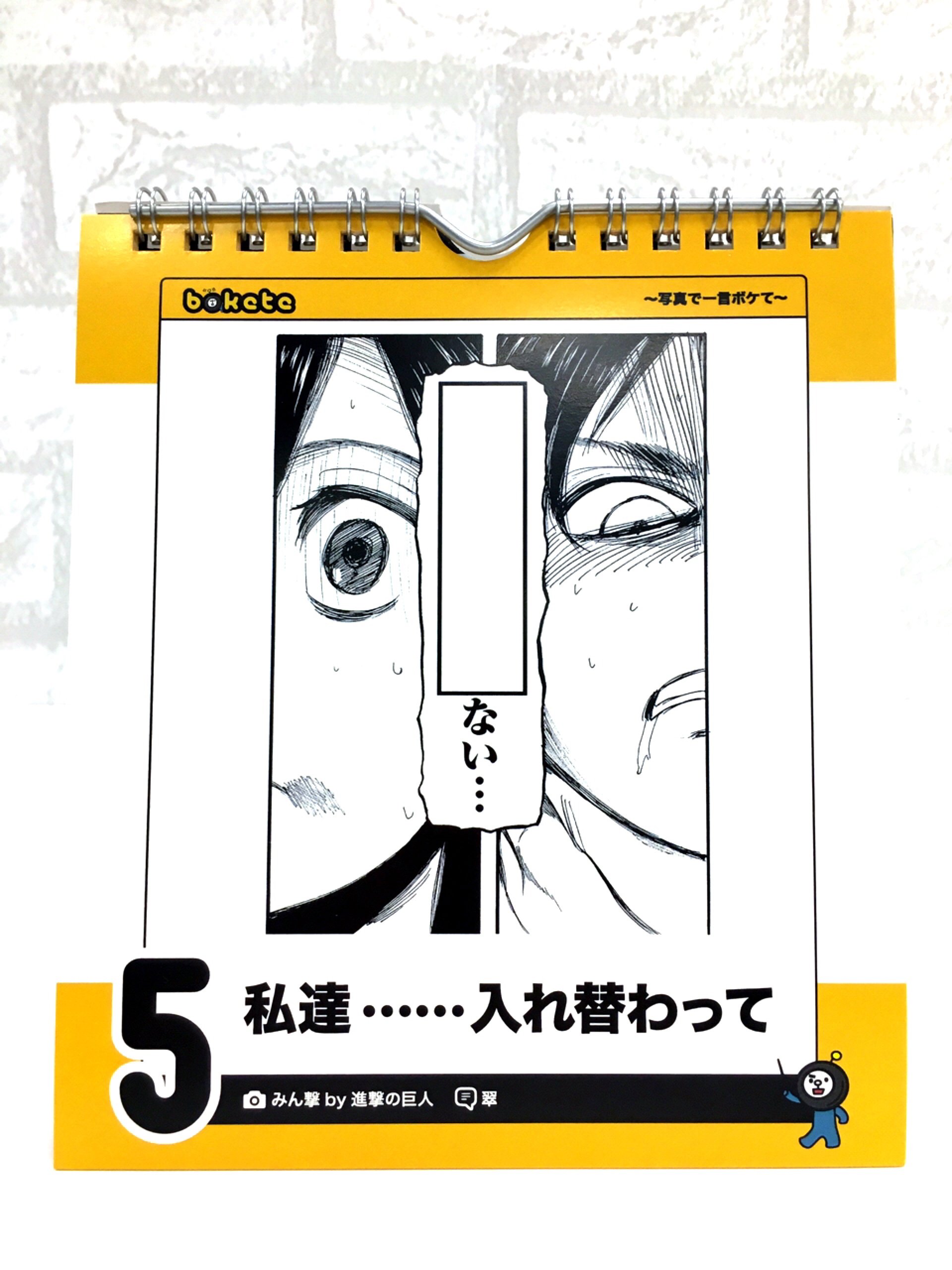 Amazon.co.jp: 非売品 × bokete 偽・日めくり兵団 カレンダー