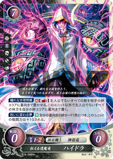 ファイアーエムブレム０ サイファ 公式twitterで第10弾収録の 狂える透魔竜 ハイドラ を公開 Duelportal