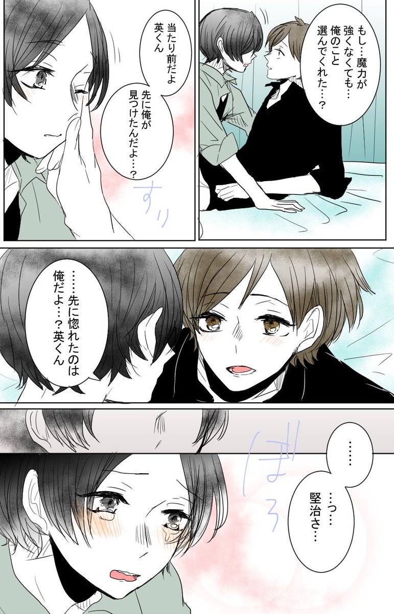 恋の魔法③---"好きの重さ" 