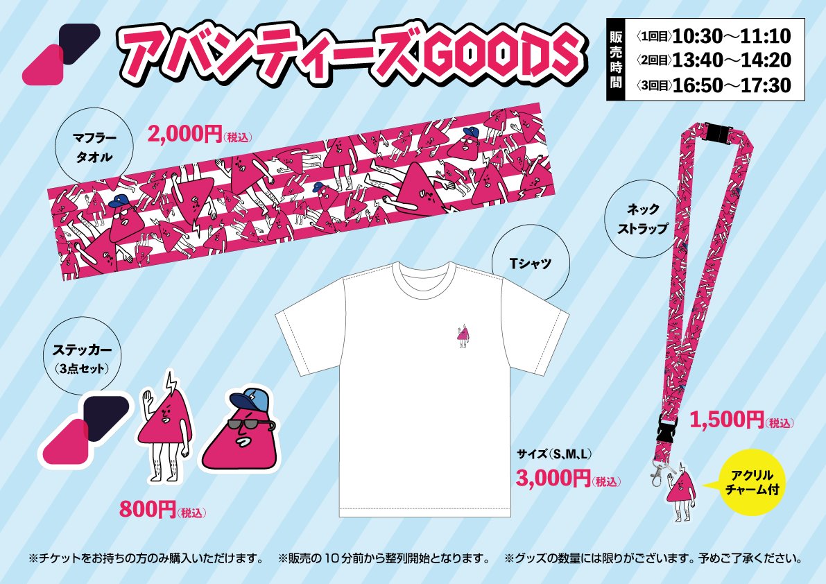FANS MEETING】 9月23日に開催する「アバンティーズFANS MEETING 2017