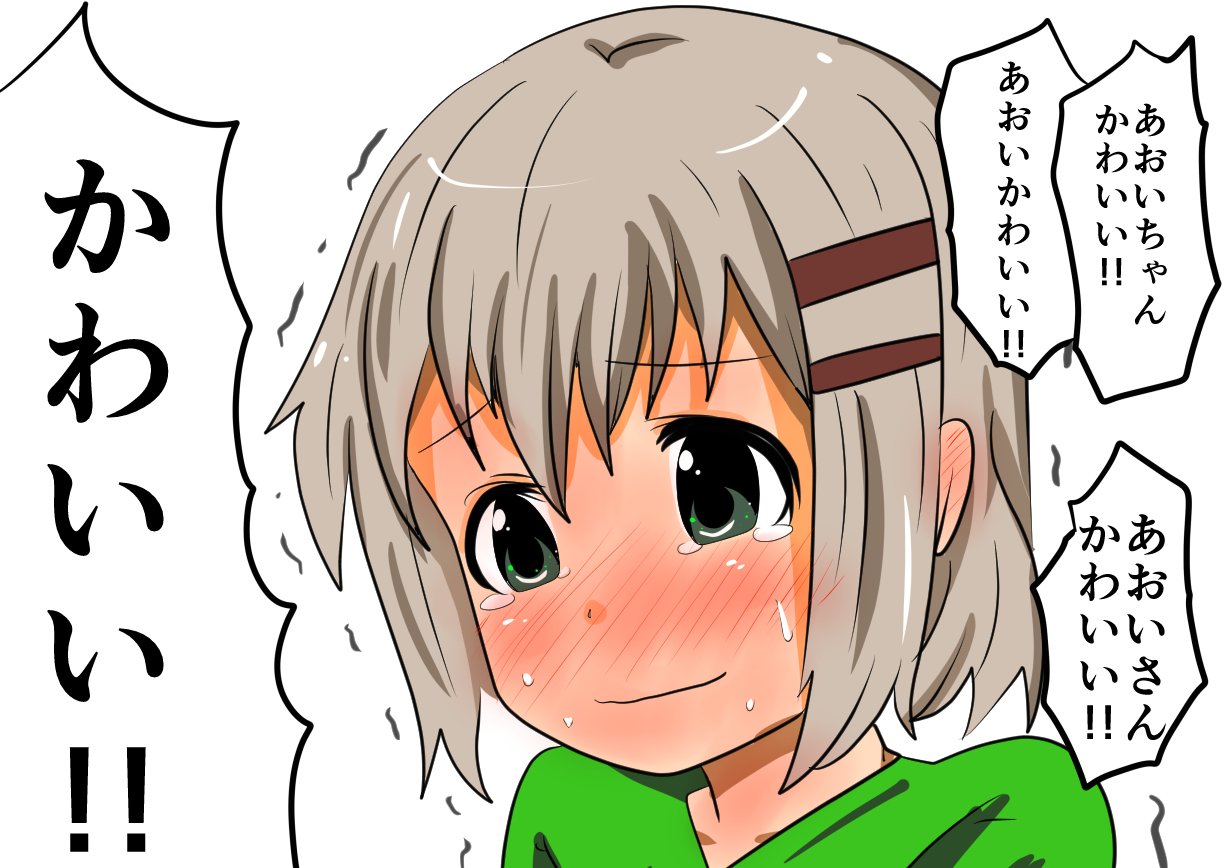 伊東友輝 みんなに愛されるあおいちゃんです ヤマノススメ 雪村あおい 伊東友輝 みんなに愛されるあおいちゃんです ヤマノススメ 雪村あおい