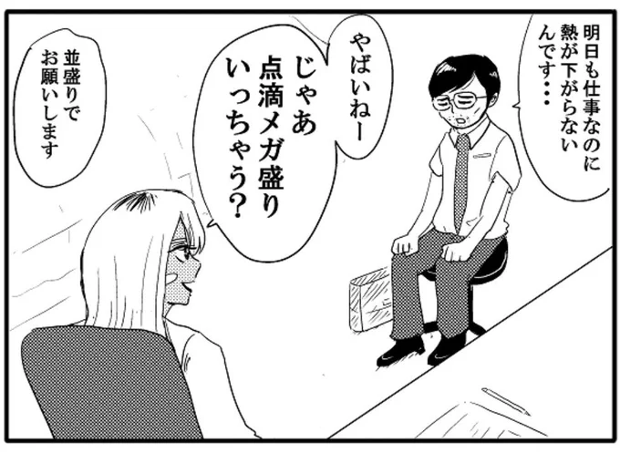 今週のギャル医者あやっぺは、疲れたサラリーマンに点滴をする回です！【4コマ漫画】ギャル医者あやっぺ７｜オモコロ  