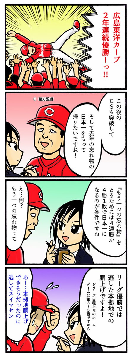 スポマ スポーツ漫画 イラストサービス 完全燃笑 プロ野球更新です セ リーグは広島が連覇 完プロ過去作コチラ T Co Ecrnyvtyf8 広島東洋カープ 緒方監督 胴上げ