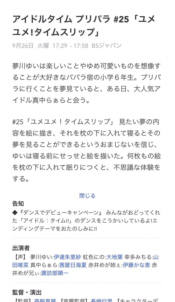 実況 感想まとめ プリパラ アニメレーダー