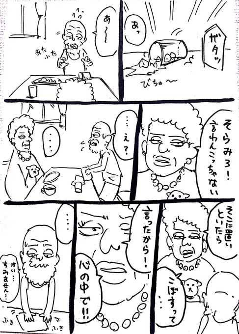 ならしょうがない… #お題マンガ今日のお題は「そらみろ！言わんこっちゃない」#奥田のじいさん #鬼嫁 