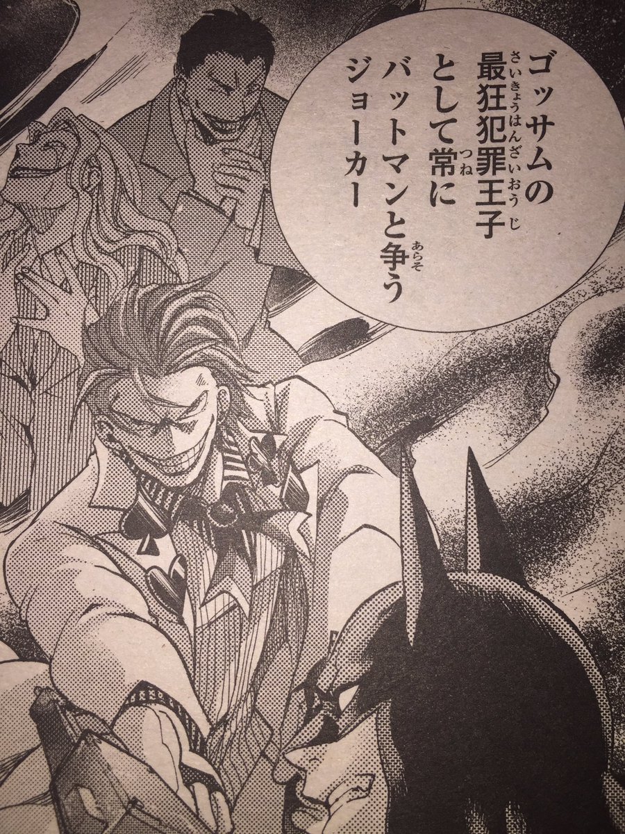 ゆず On Twitter チャンピオンred Batman And The Justiceleague バットマン ジャスティスリーグ そんなジョーカーさんの最狂犯罪王子というパワーワード