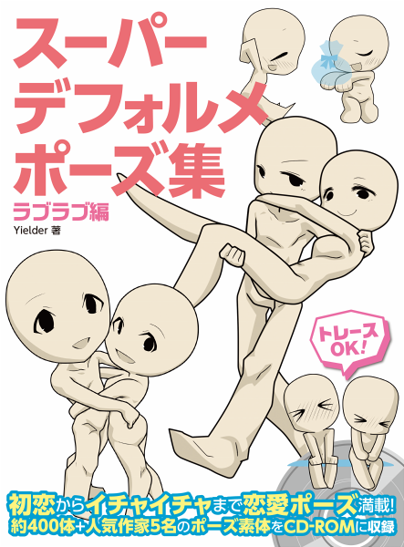 ホビージャパン様より発売のスーパーデフォルメポーズ集 ラブラブ編 にて、章扉イラストとコラムイラストを描かせて頂きました!
9月30日発売予定ですのでよろしくお願いします!
https://t.co/12ZUnDi2Kl
