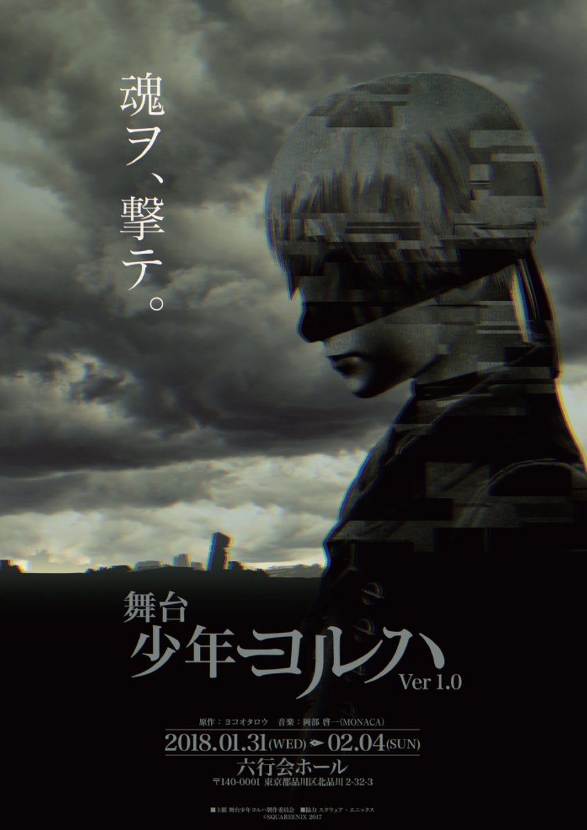 推奨:再演】『舞台 少年ヨルハ Ver1.0』出演者様の関連ツイートまとめ