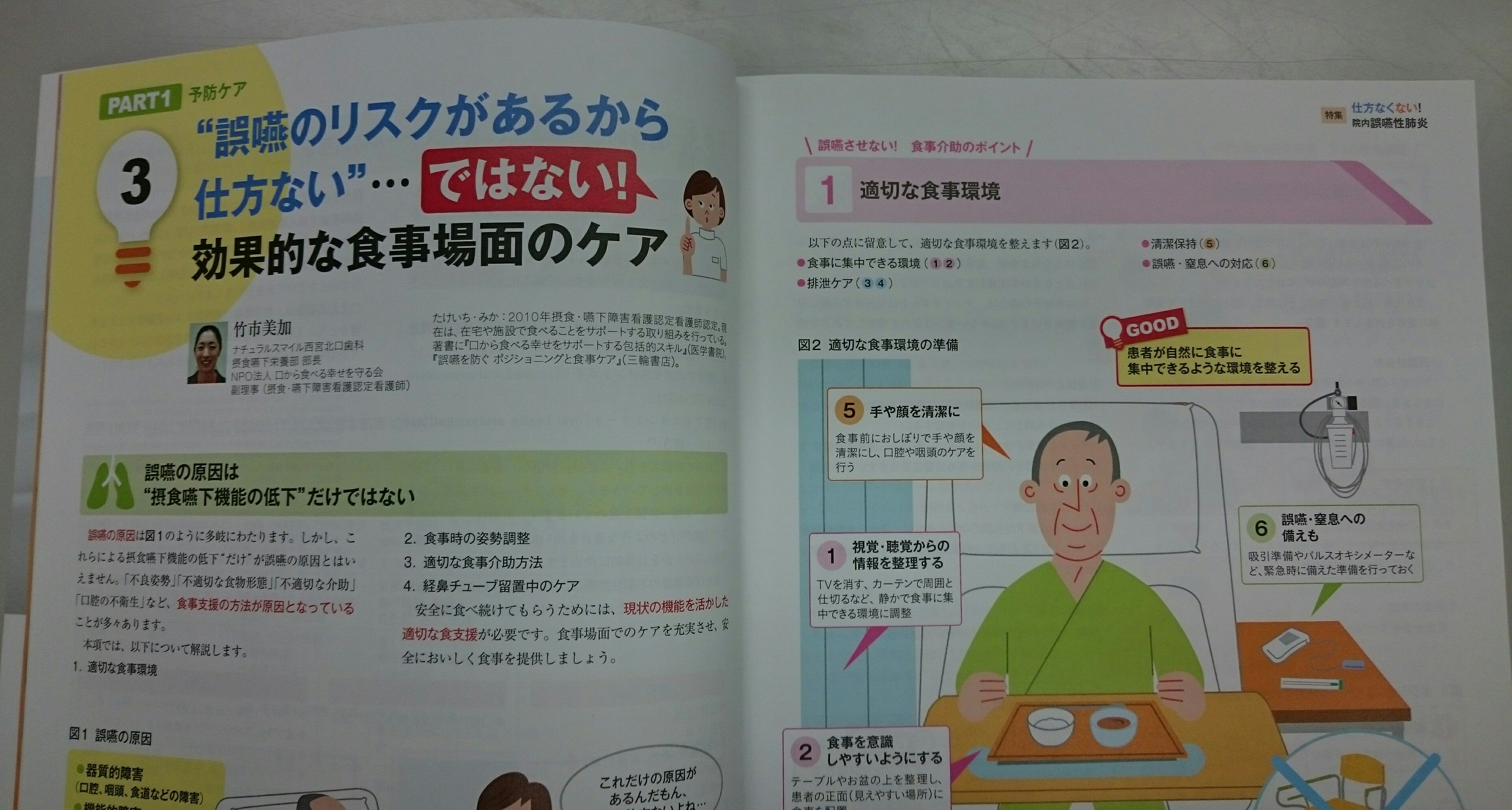 照林社 営業部 明日発売のエキスパートナース10月号の特集は 誤嚥性肺炎 効果的な予防ケアと起こってしまったときの治療 ケアを根拠をもとに解説しています もうひとつは せん妄の早期発見 対応のための Deltaプログラム を紹介 いつも通り