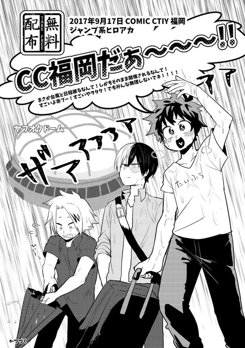先日のcc福岡お疲れ様でした〜！ 当日置いていた無配です