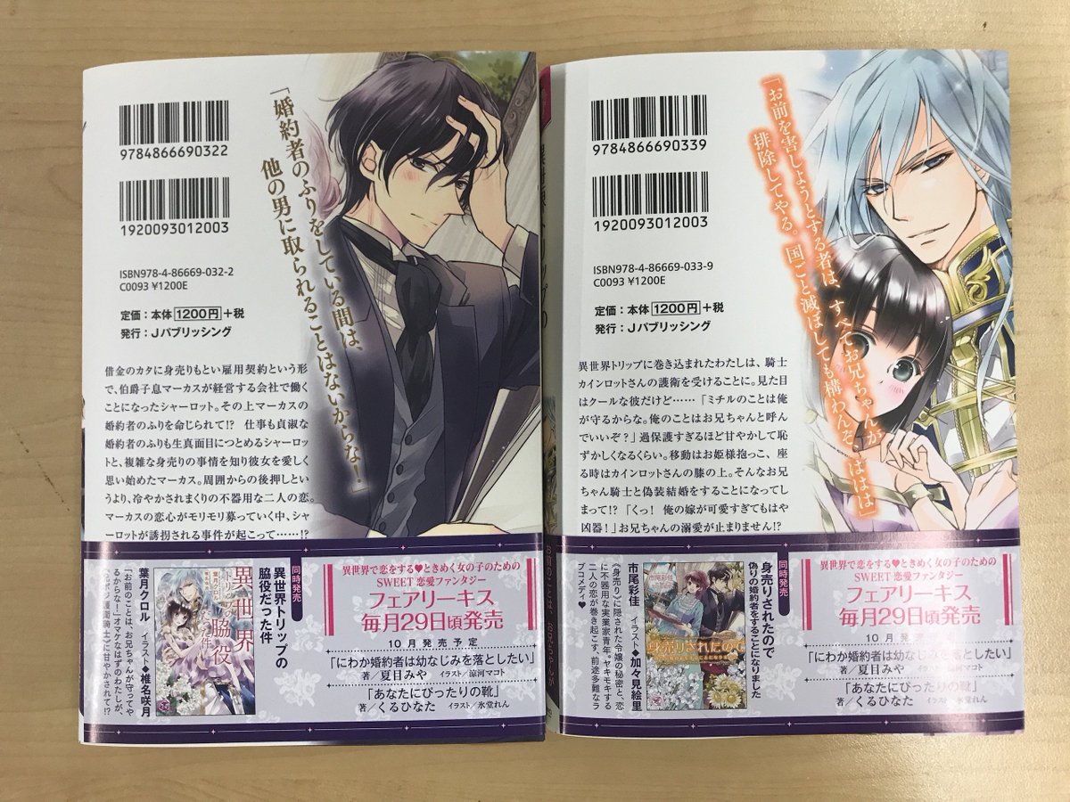 フェアリーキス編集部 6周年 Auf Twitter 異世界トリップの脇役だった件 は 電子書籍限定のssもあります Twitter