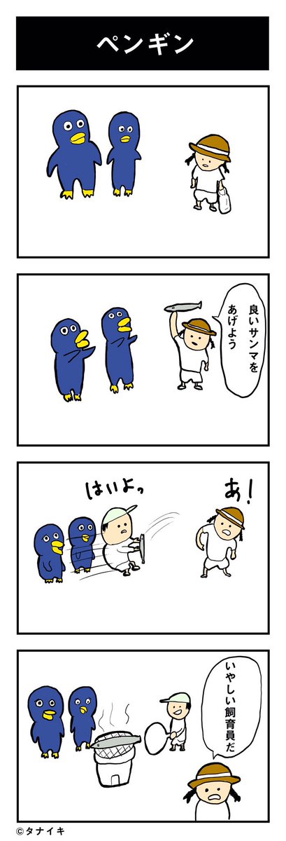 今日の4コマ漫画 「ペンギン」#4コマ

ペンギンがブサイクになっちゃった 