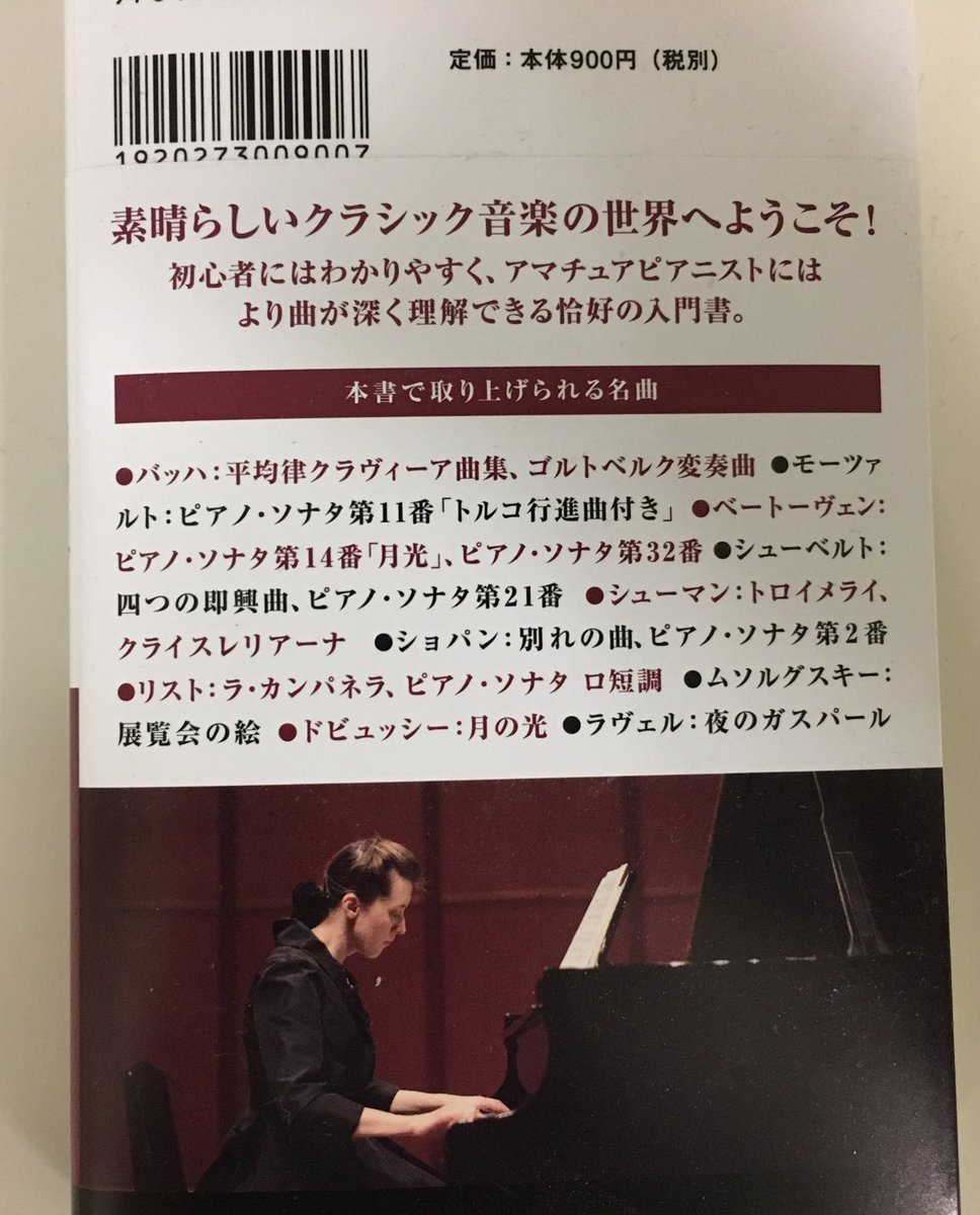 講談社現代新書 בטוויטר 9月日発売 イリーナ メジューエワ ピアノの名曲 聴きどころ 弾きどころ 世界 最高峰 ロシアピアニズムの伝統を引き継ぐ現役女性ピアニストが 代表的なピアノの名曲を平易に解説 この本を読めば 音楽鑑賞の楽しみが倍増すること