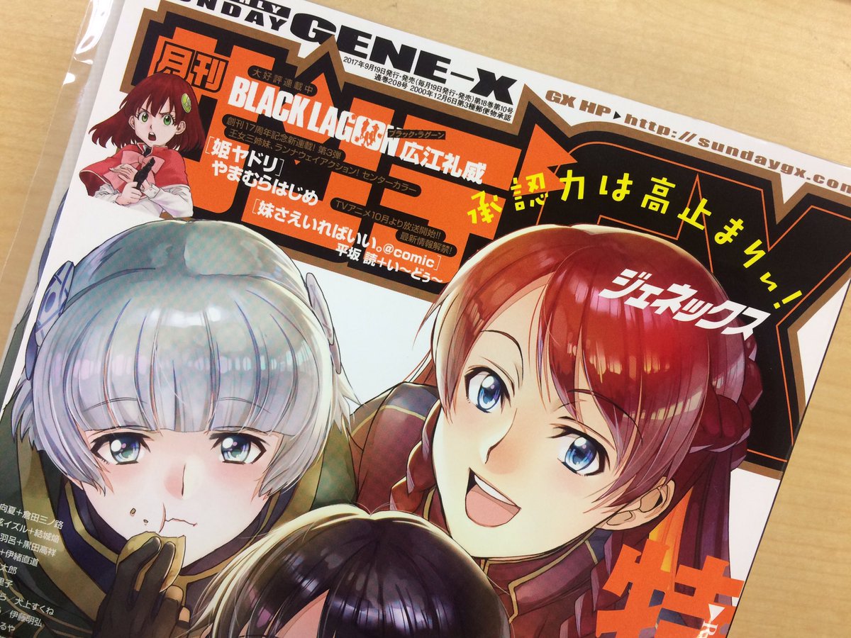 サンデーGX10月号発売中！コミック「IS＜インフィニット・ストラトス