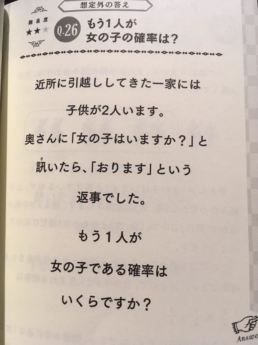 何故1/3になるの？確率のクイズに挑戦してみよう！