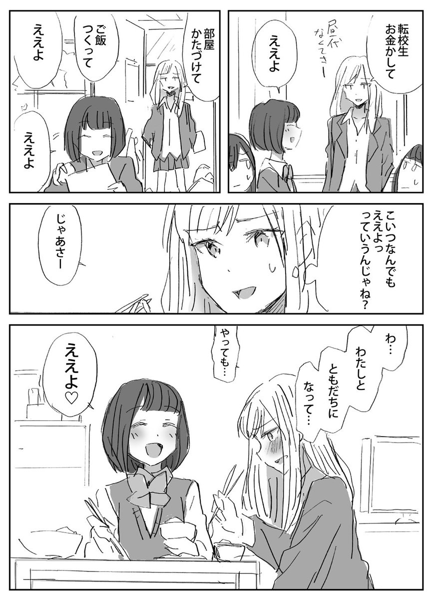 ええよ 