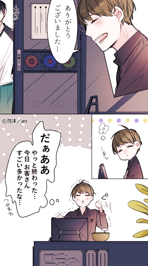 第28回「喫茶店バイト」／#アルバイト胸きゅん
(食欲の秋、、、！！)
an(@weban)で隔週連載中です。 