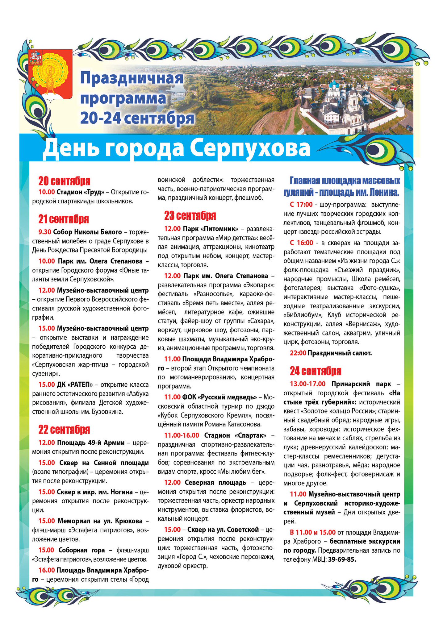 Картинка к дню города серпухова, поздравление