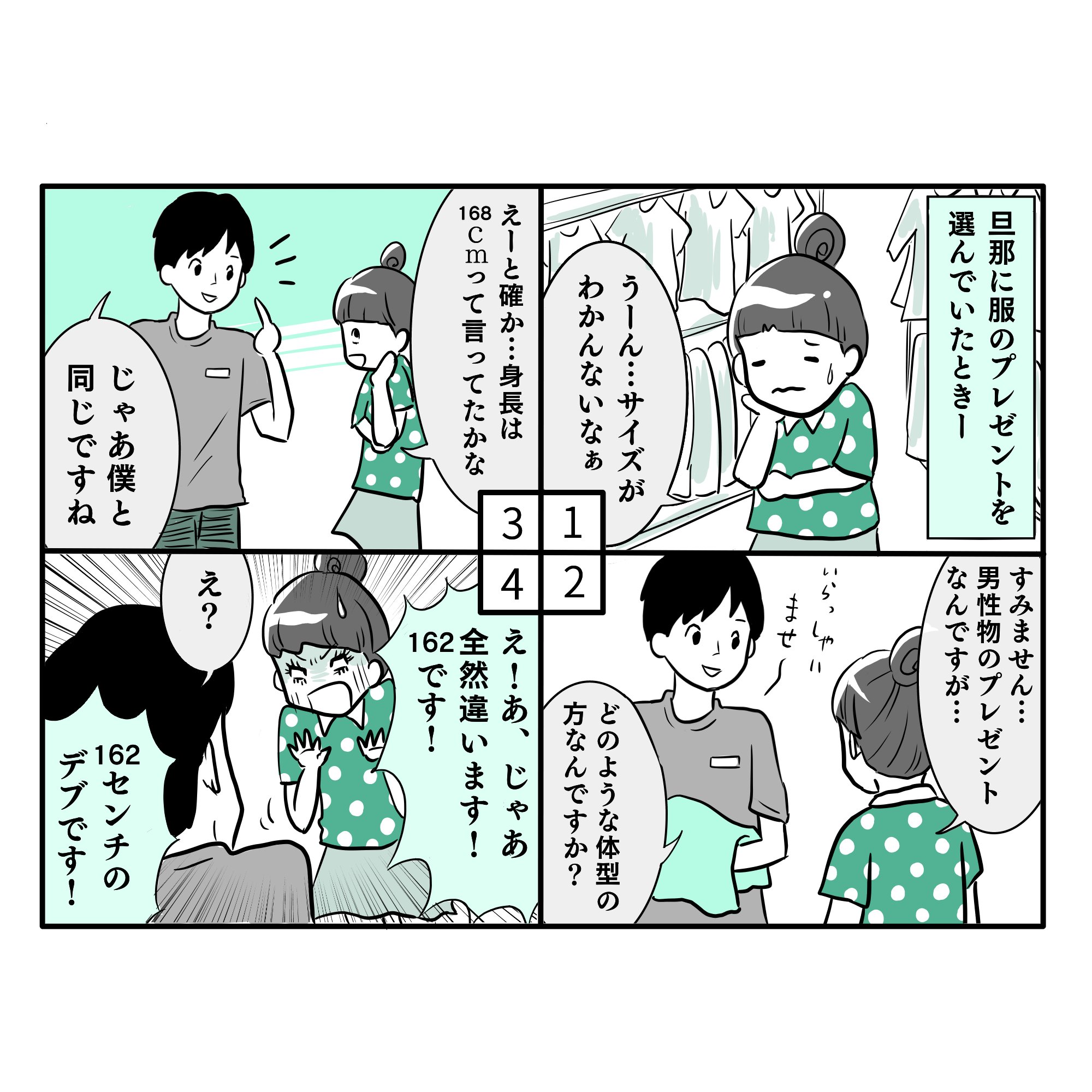 夫婦のじかん大貫 自称と実寸の違いです 4コマ漫画 過去漫画 最新漫画はインスタで T Co Qgbmfqz0lu T Co Uuhw5e4oh4 Twitter