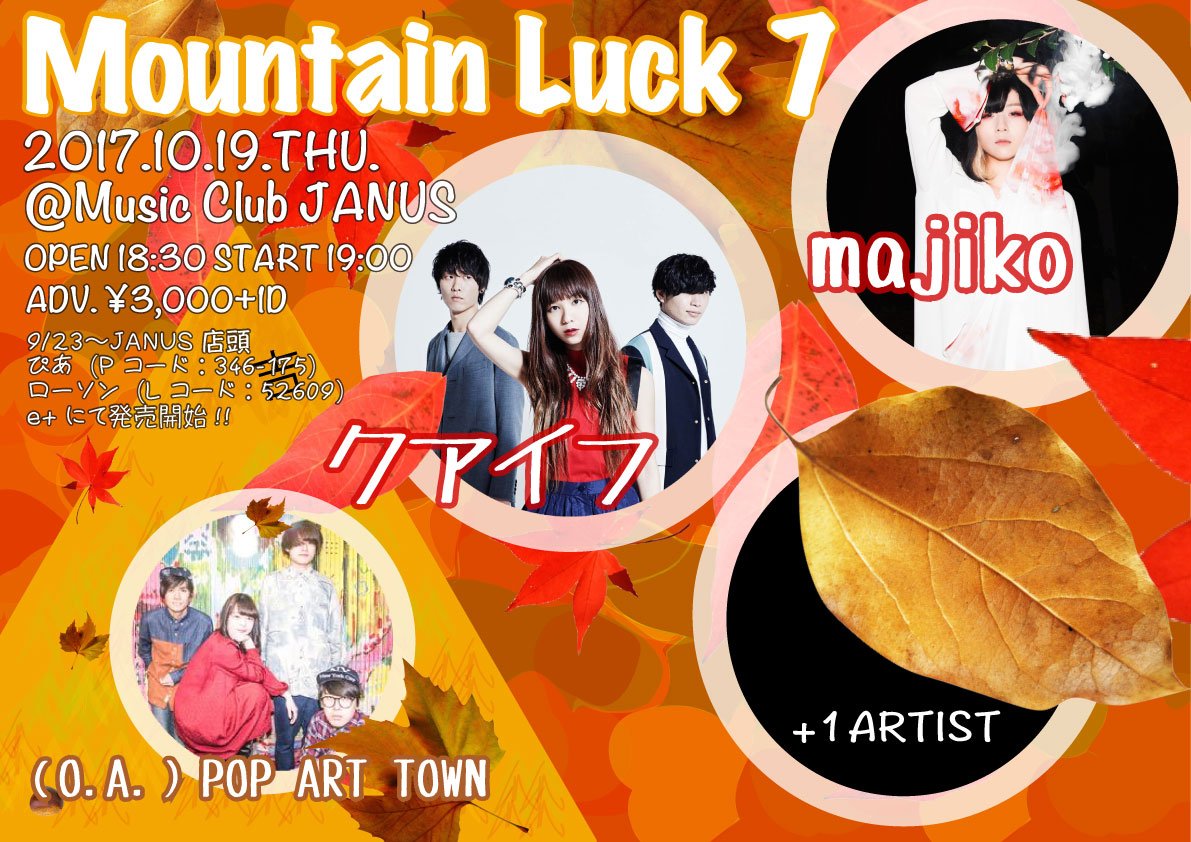 JANUS_OSAKA's tweet photo. 【ジャニスの解禁】
あの!(どの?) #MountainLuck 次回開催が大決定!
今回のラインナップは、、、
#クアイフ
#majiko(BAND)
#POPARTTOWN(OA)
追加発表を震えて待て!
9/23〜チケット発売!何卒!#拡散希望 https://t.co/rrZz2eS3Kk