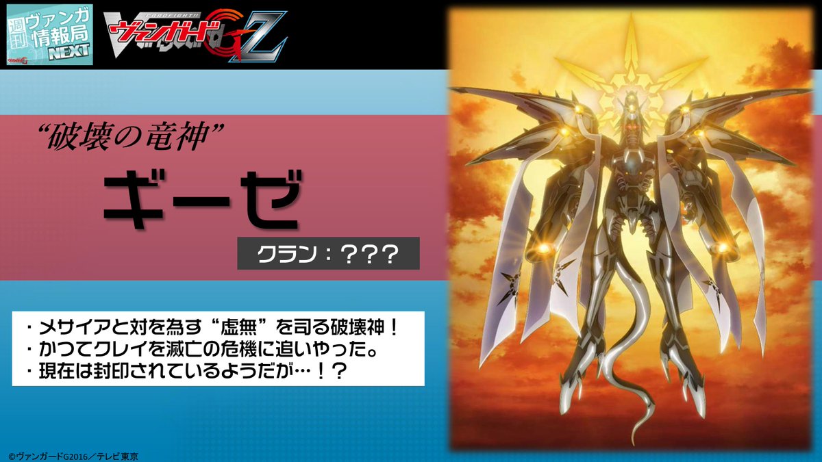 カードファイト!! ヴァンガード公式 в X: „【週ヴァンNEXT】物語 カードファイト!! ヴァンガード公式 в X: „【週ヴァンNEXT】物語