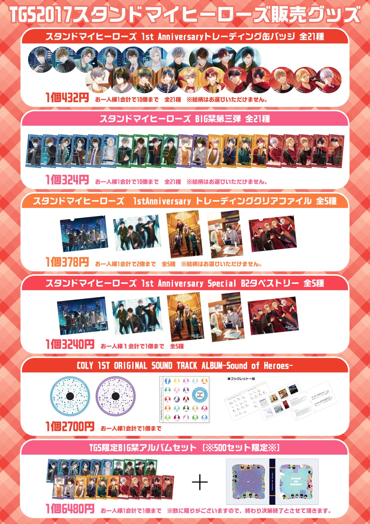 スタンドマイヒーローズ　グッズ　まとめ売り　スタマイ　限定品多数 スタンドマイヒーローズ』×「ROUND1」のコラボレーション