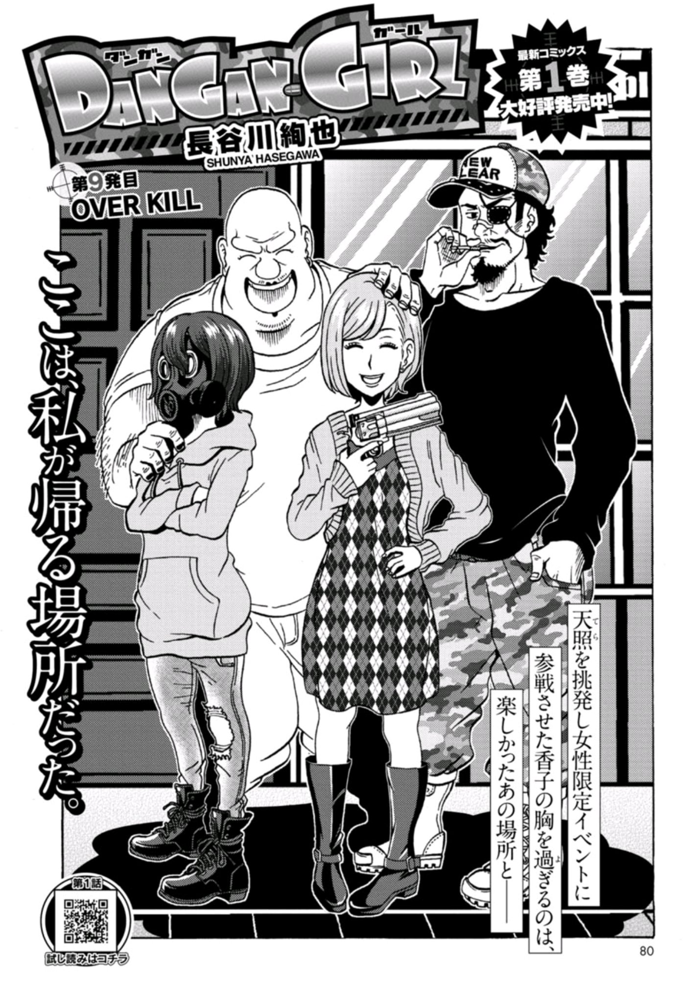 טוויטר 格闘司書 בטוויטר 長谷川絢也 Dangan Girl 第9発目 Over Kill 女性限定サバゲーがいよいよ開始 この回の最後の天照の叫びがすごく説得力があって胸に響きました 敵だけど香子さんも好き O 激熱回 Dangangirl コミックリュウ11月号 T Co