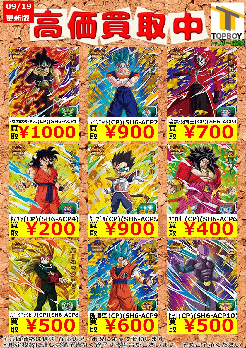 ﾄﾞﾗｺﾞﾝﾎﾞｰﾙﾋｰﾛｰｽﾞ高価買取中！！ 暗黒魔人ﾌﾞｳ:ｾﾞﾉ（SH6-SEC）￥3,500