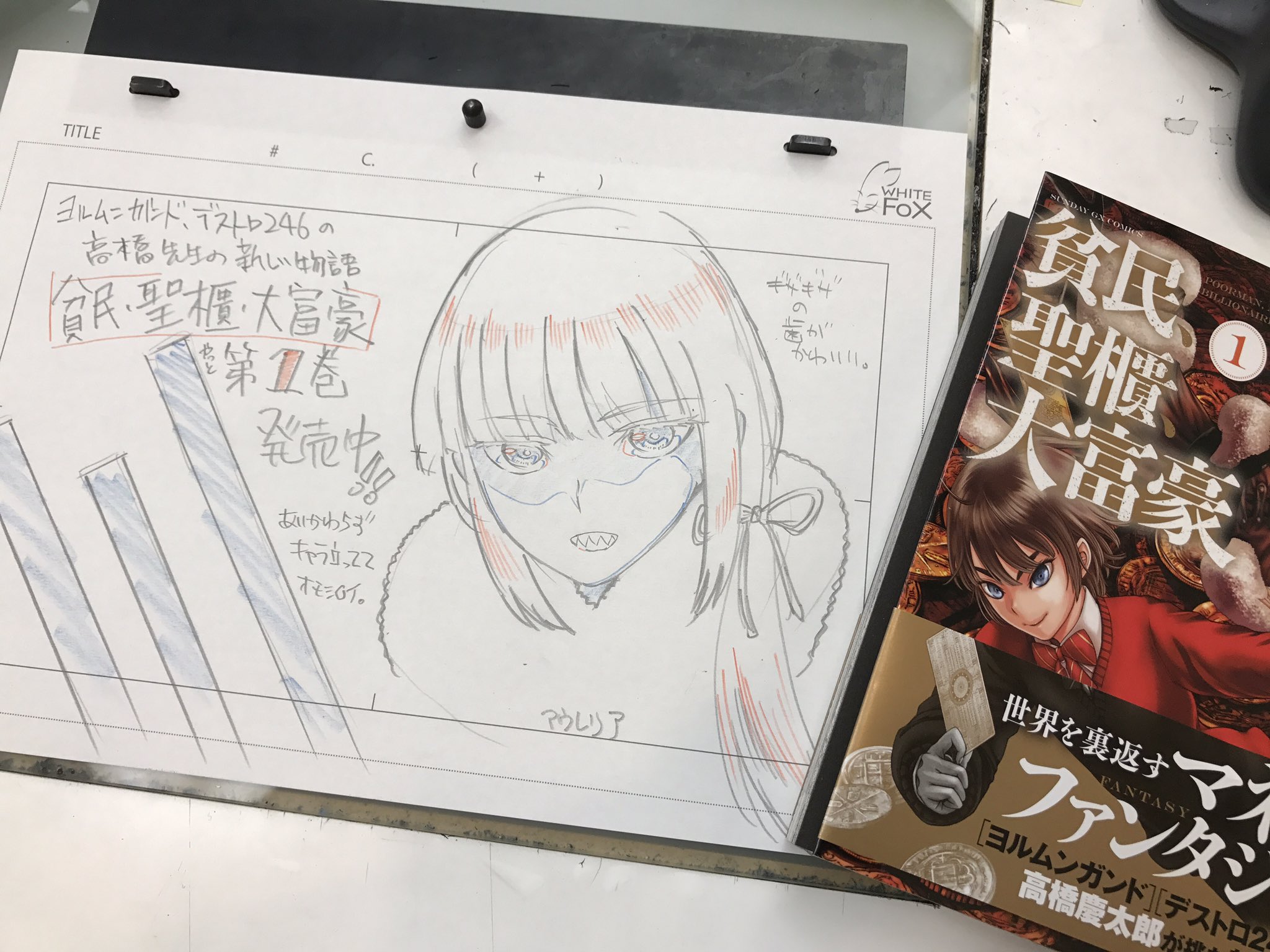 中村和久 A Twitter ヨルムンガンド やデストロ246の高橋慶太郎先生の新連載 貧民 聖櫃 大富豪 の第1巻やっと出ました 今回もキャラが個性的で面白い ぜひ買って読んで見てください T Co Atnwtjojlm Twitter