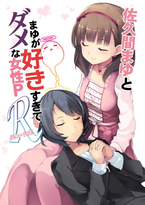23日の歌姫庭園新刊あります
酒虎さんのまゆと女性P本のダメなやつです。前作も再販します(どっちもメロンちゃんで取扱いお願いしてますけど前作は反映までもうちょっと待ってください)
https://t.co/oY6Cdm0fAp 