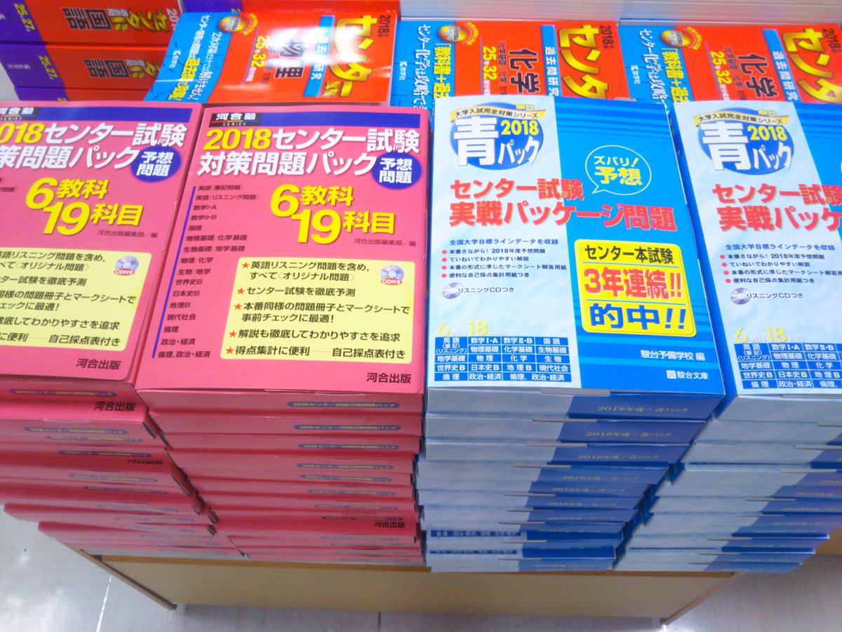 紀伊國屋書店 新宿本店 Twitter પર 8階 学習参考書 受験生の皆さま センター試験対策 青パック 駿台文庫 黒パック 河合出版 ともに入荷しております 毎年 年末には品薄になる商品ですので お求めはお早めにお願いします 今なら在庫豊富にあります 紀伊國屋書店 新宿本店 Twitter પર 8階 学習参考書 受験生の皆さま センター試験対策 青パック 駿台文庫 黒パック 河合出版 ともに入荷しております 毎年 年末には品薄になる商品ですので お求めはお早めにお願いします 今なら在庫豊富にあります