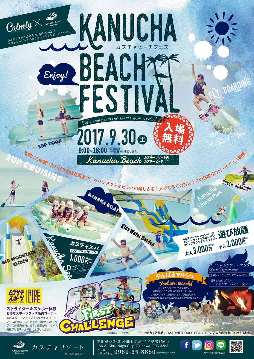 たびらい沖縄 カヌチャオーシャンパーク ウォーターキッズガーデン ビッグマウンテンスライダーなどが大人は3000円 子どもは00円で一日遊び放題 さらに Sup サップ やフライボードなどの人気のマリンスポーツもお得な料金で楽しめます